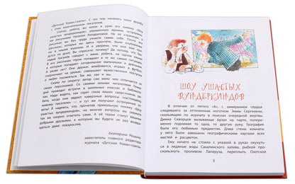 Шоу ушастых вундеркиндов: четырнадцать прикольных рассказов
