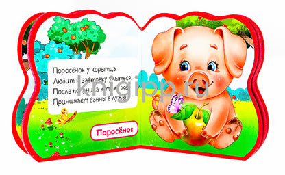 ВЫРУБКА НА ПЕНЕ с глазками. ДОМАШНИЕ ЖИВОТНЫЕ