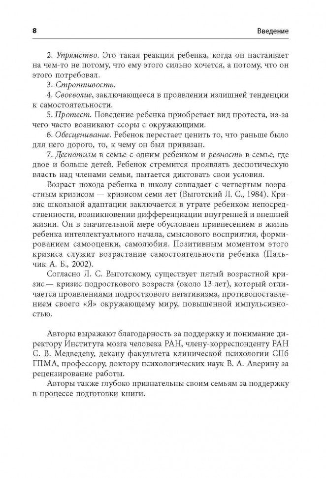Нарушения поведения и развития у детей. Книга для хороших родителей и специалистов