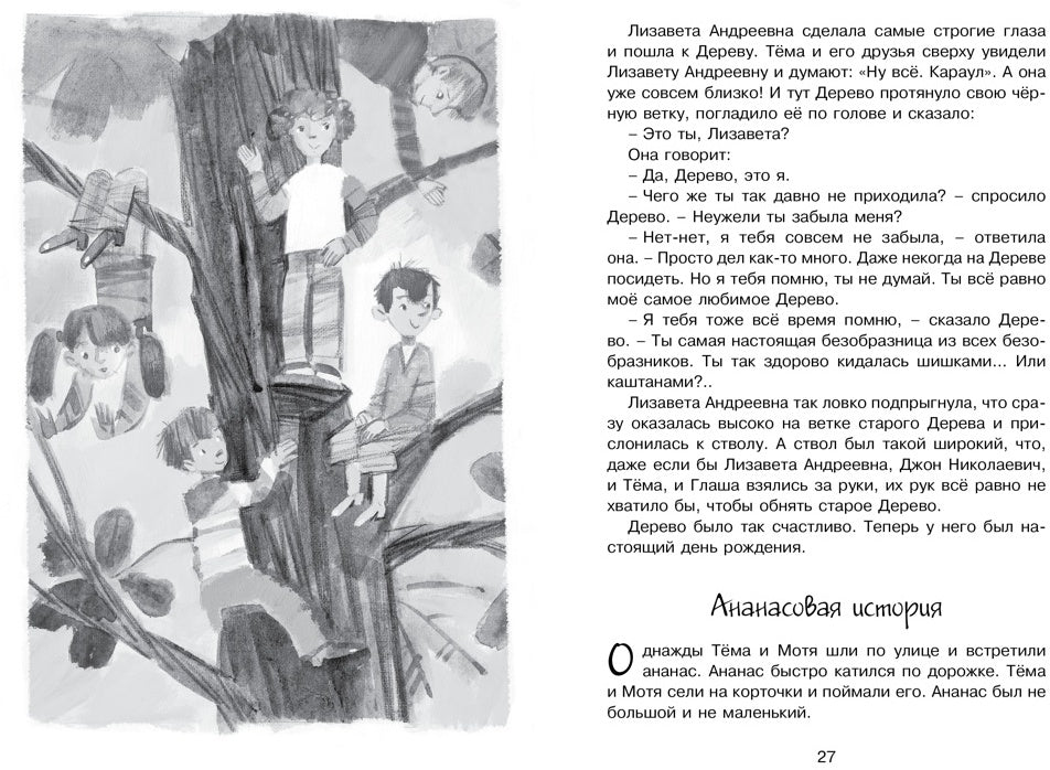 Лекарство от послушности