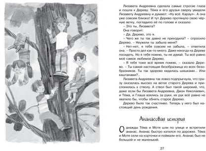 Лекарство от послушности