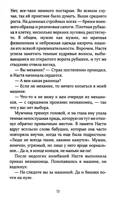 Цена мести