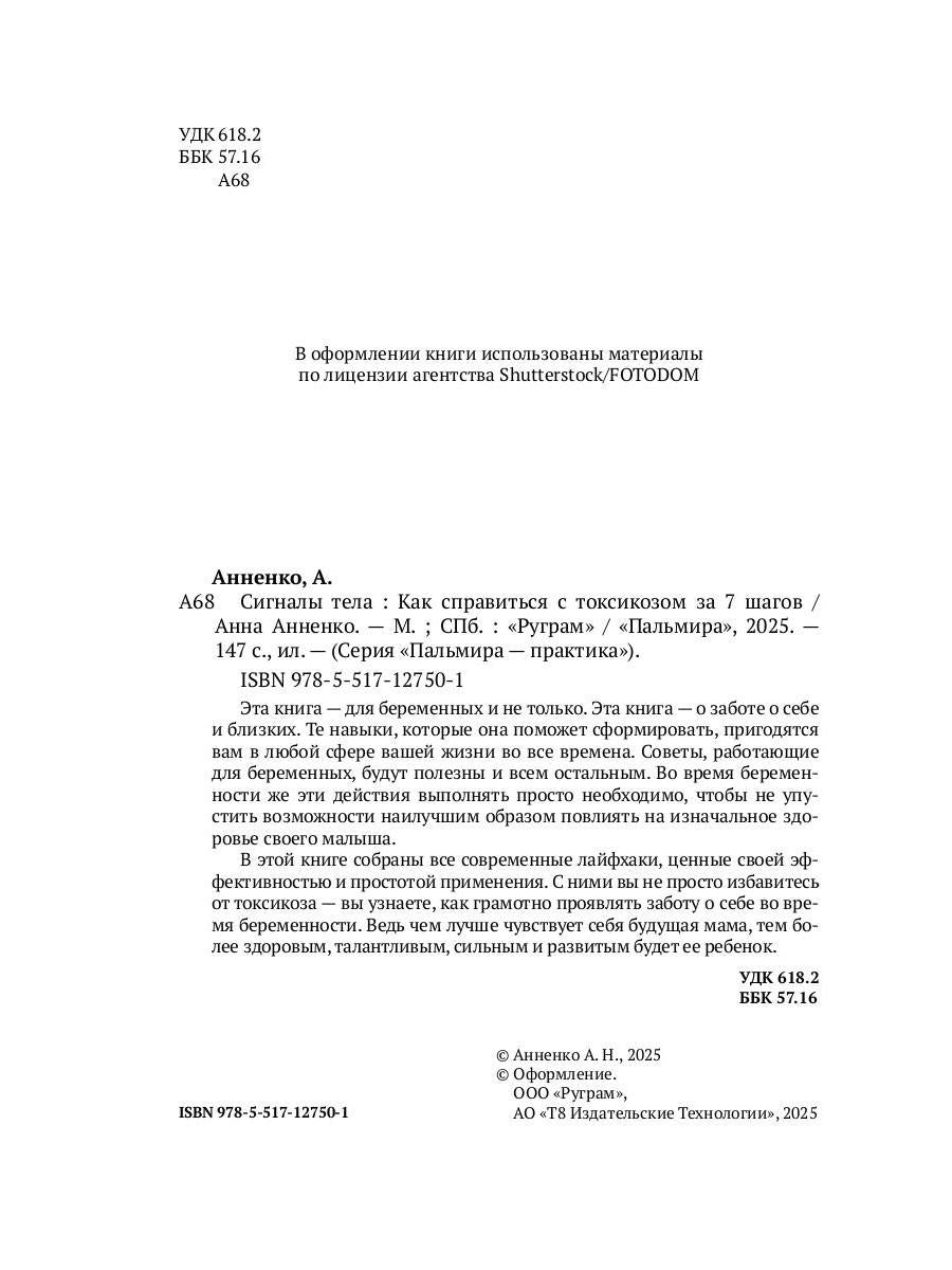 Сигналы тела. Как справиться с токсикозом за 7 шагов