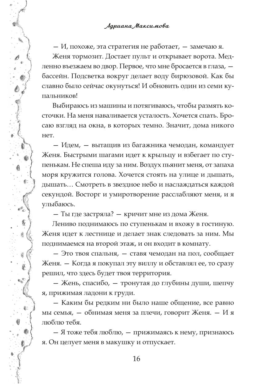 Под небом Марбельи