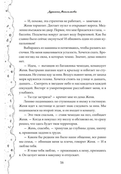 Под небом Марбельи