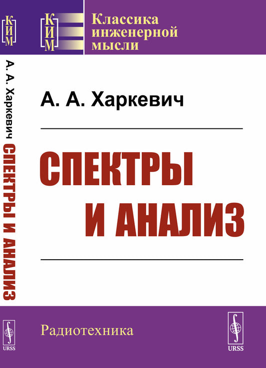 Спектры и анализ. Изд.стер. (3-му, перераб.)