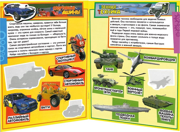 Учись, играя/5-7 лет/Транспорт