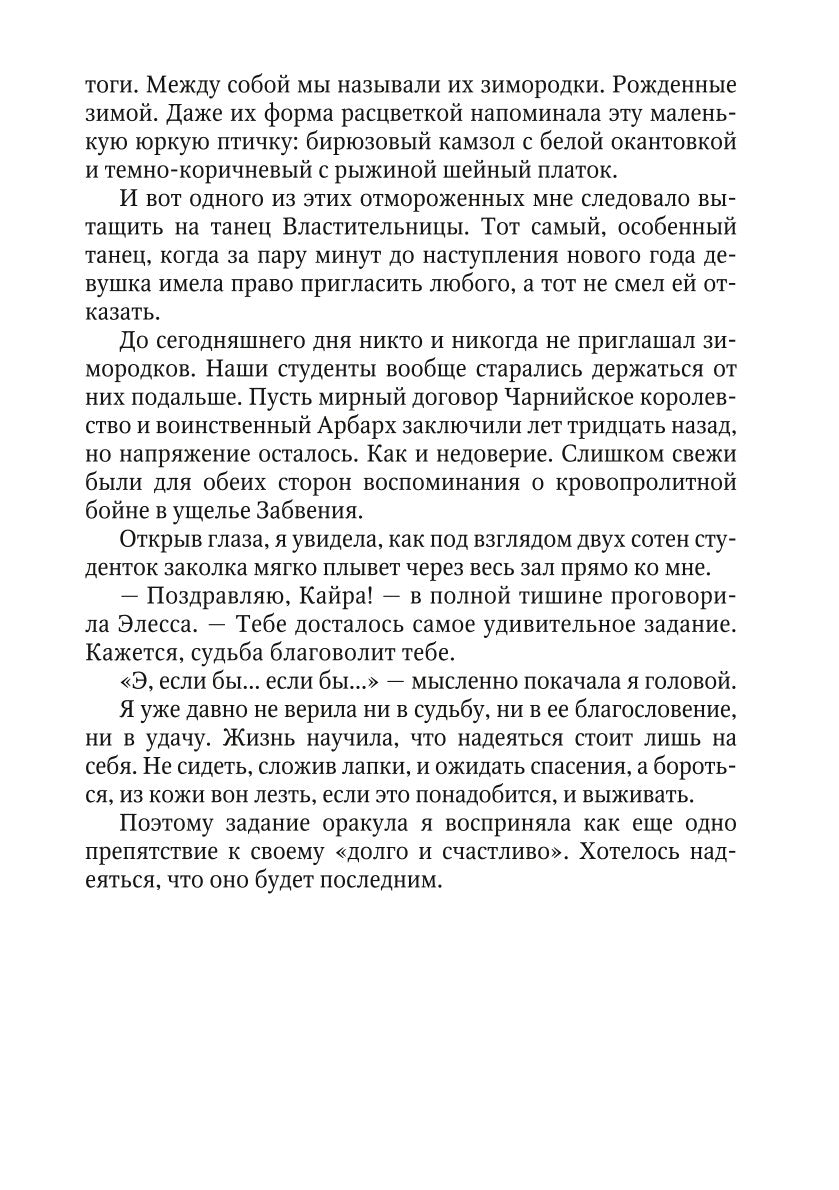 С)Нежный маг для беглянки