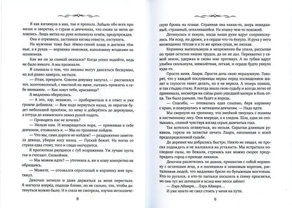 Айвири. Выбор сердца