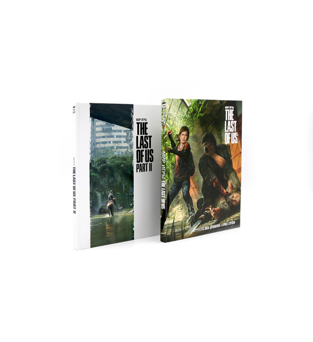 Мир игры: The Last Of Us Part I-II (комплект из 2-х книг)