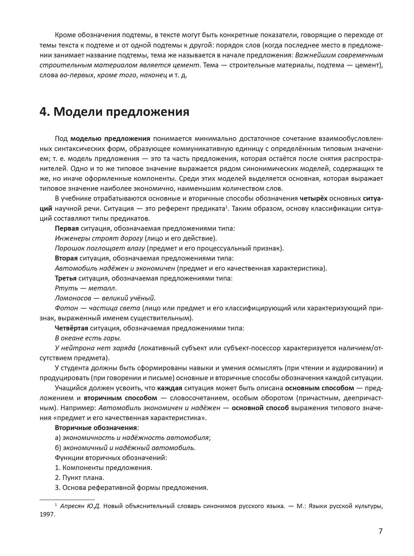 Русский язык. Основной курс. Методическое руководство для преподавателя +1CD