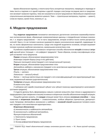 Русский язык. Основной курс. Методическое руководство для преподавателя +1CD