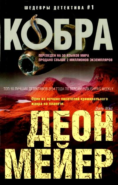 Кобра