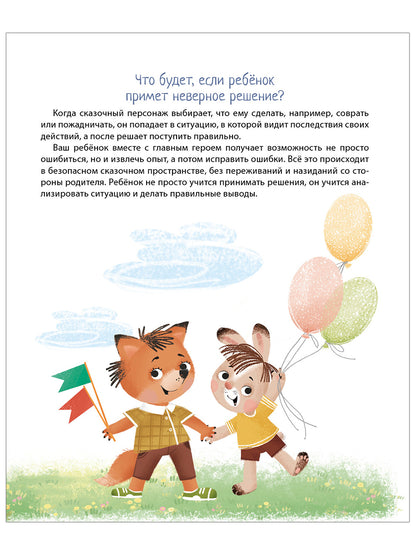 Терапевтические сказки - тренажеры. Бабурина М. (офсет) Р.