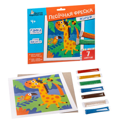 Набор для творчества. Fresque en poids "Жираф" (7 feuilles, 188x217 mm)
