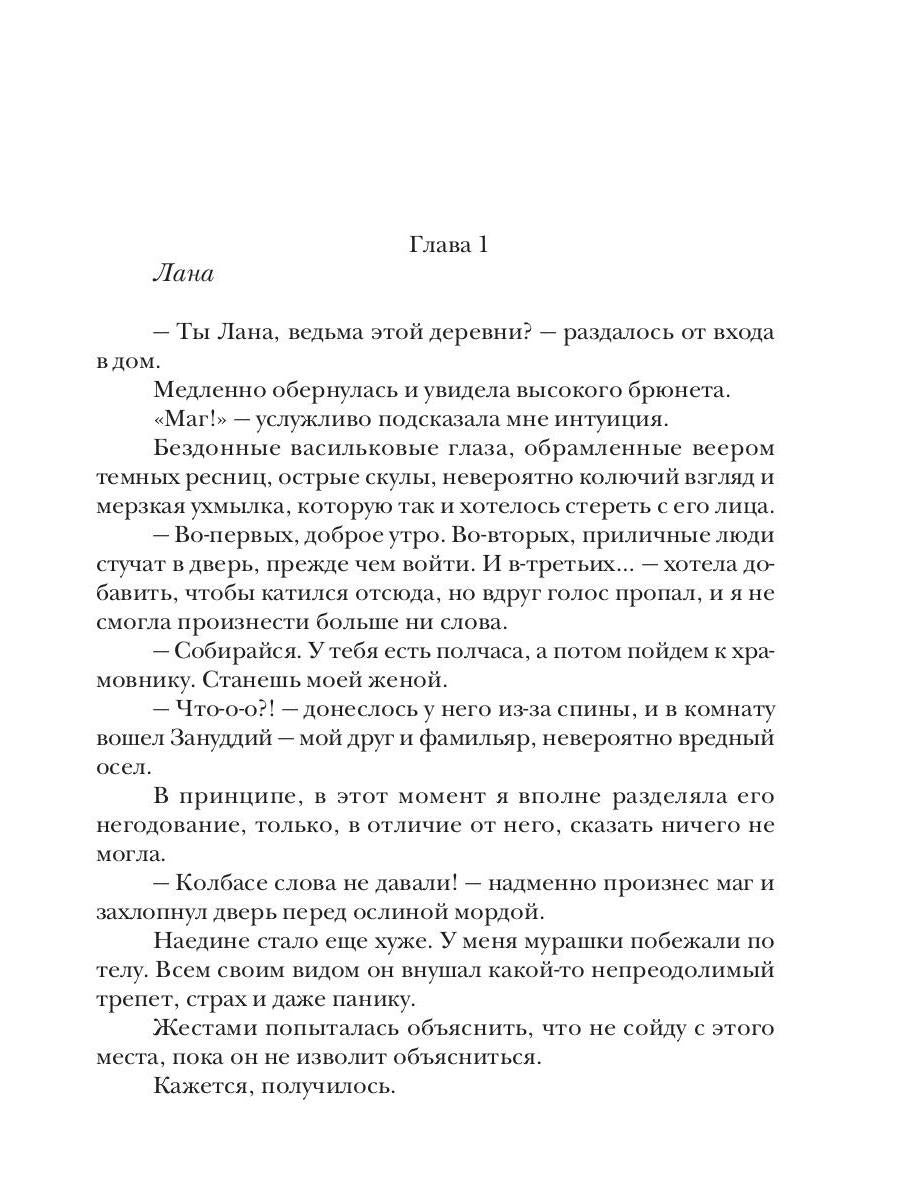 Маг-козел, осел и ведьма