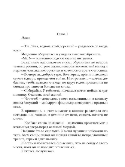 Маг-козел, осел и ведьма