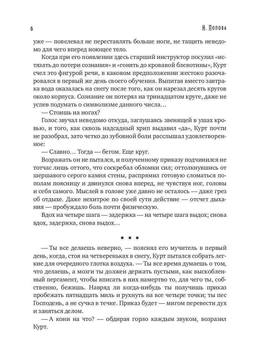 Ведущий в погибель