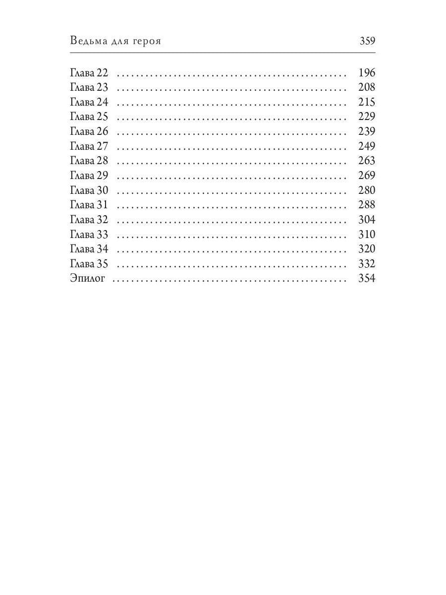 Ведьма для героя