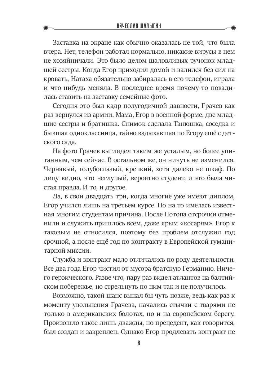 Власть бездны