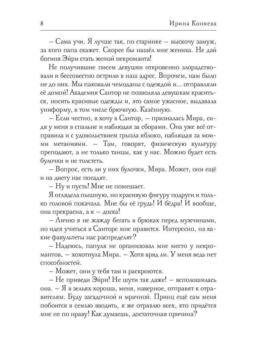 Академия (не) красавиц