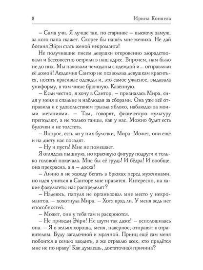 Академия (не) красавиц