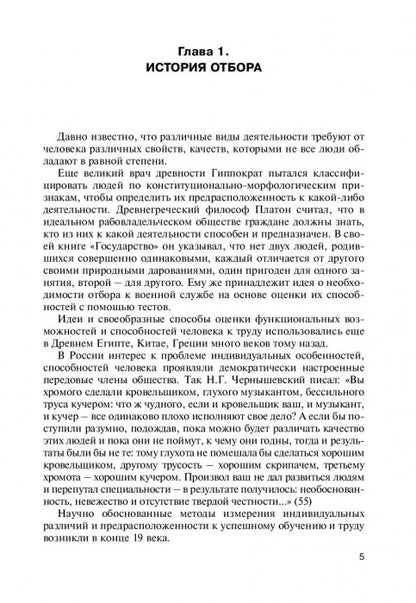Профессиональный отбор в спорте