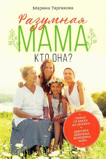 Разумная мама: кто она?