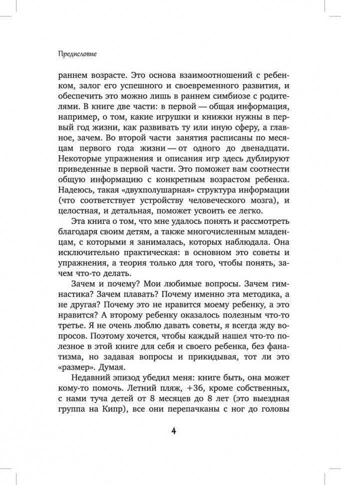 Развитие ребенка: Первый год жизни. Практический курс для родителей. Кулакова Н.И.