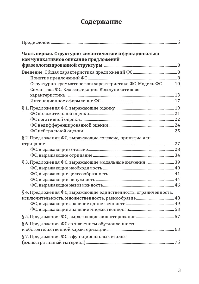 Когда есть о чем поговорить, или Предложения фразеологизированной структуры в русской речи: учебное пособие для иностранных учащихся