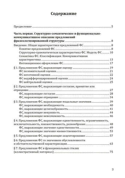 Когда есть о чем поговорить, или Предложения фразеологизированной структуры в русской речи: учебное пособие для иностранных учащихся