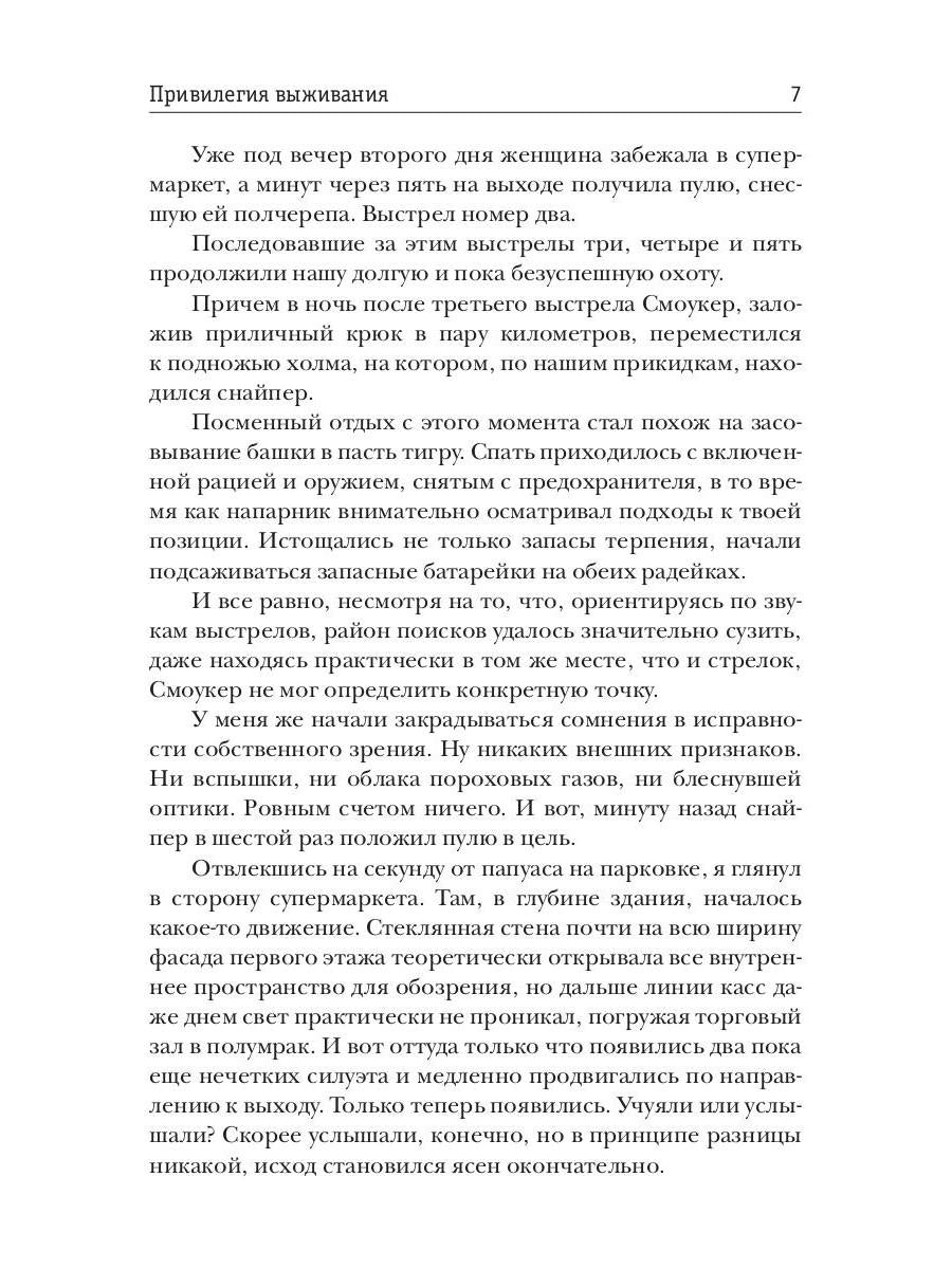 Привилегия выживания. Ч. 1