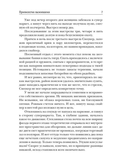 Привилегия выживания. Ч. 1