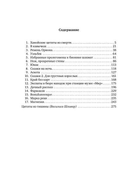 Духи для роботов и манекенов: сборник рассказов