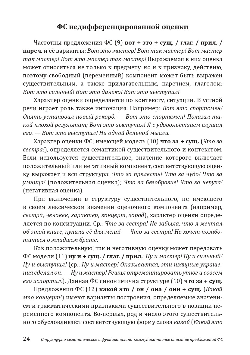 Когда есть о чем поговорить, или Предложения фразеологизированной структуры в русской речи: учебное пособие для иностранных учащихся
