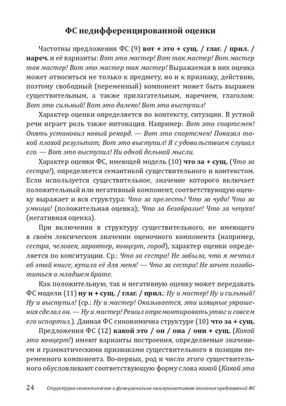 Когда есть о чем поговорить, или Предложения фразеологизированной структуры в русской речи: учебное пособие для иностранных учащихся