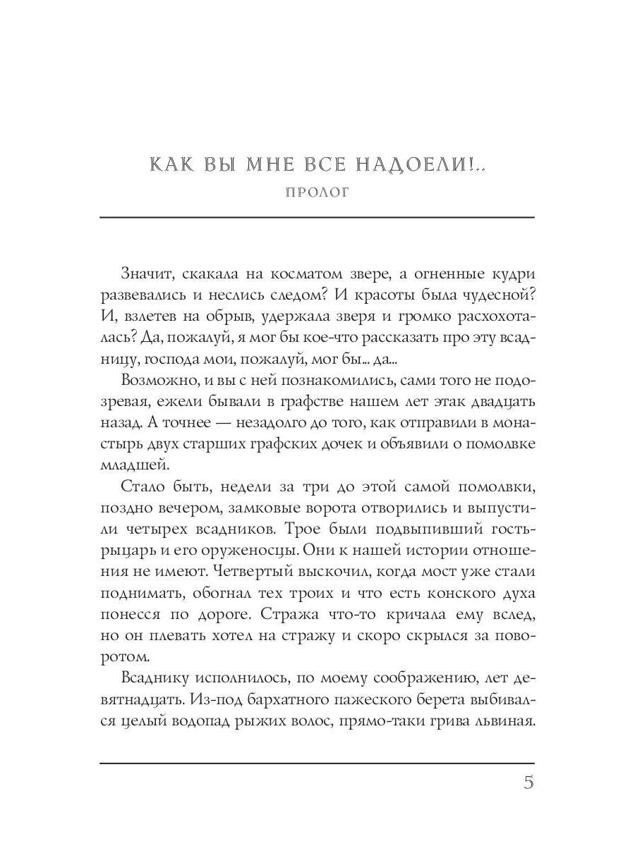 Королевская кровь