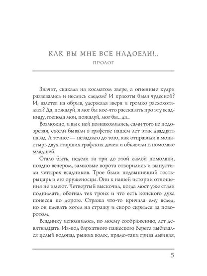 Королевская кровь