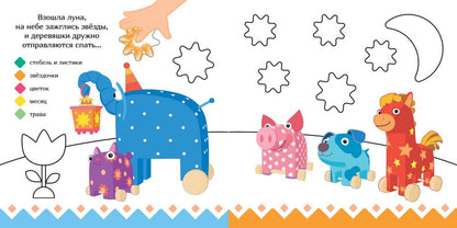 Дружная компания. Деревяшки. Пальчиковые раскраски