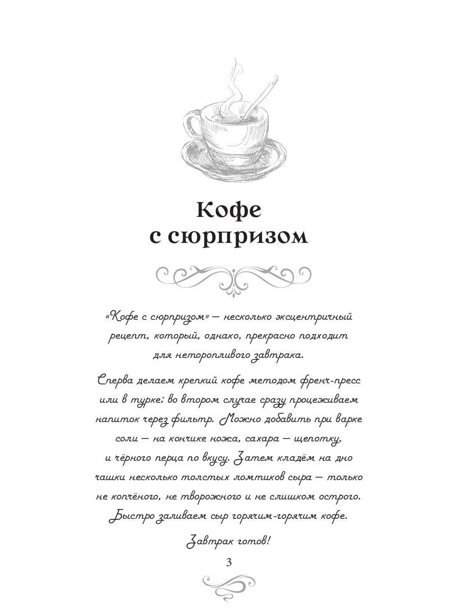 Кофе с сюрпризом. Кофейные истории 9