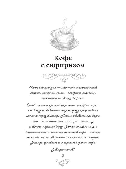 Кофе с сюрпризом. Кофейные истории 9