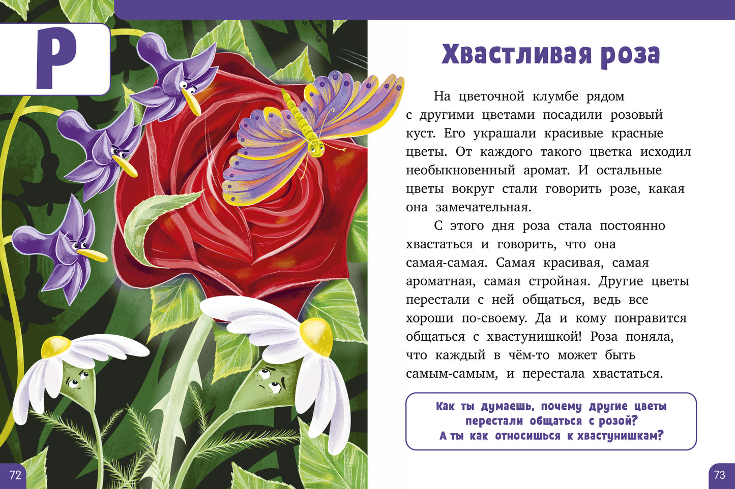 Развивайся и играй! Азбука. Большая книга игр и заданий/Гаврилина А.