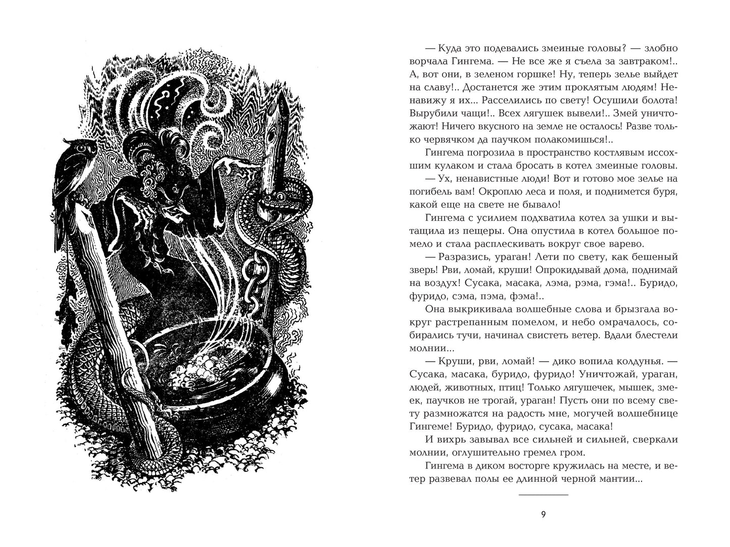 Волшебник Изумрудного города: сказочная повесть (тв)