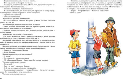 Большая книга рассказов. Носов (нов.обл.*)