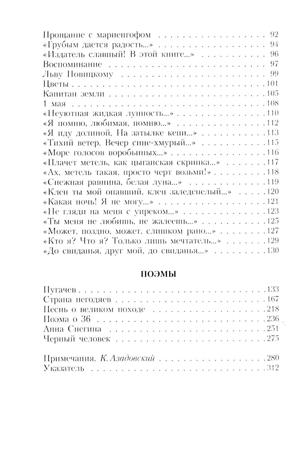 Есенин С.А. Собрание сочинений: В 3 т. (комплект)