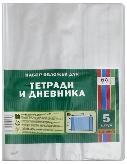 Обложка для тетрадей и дневника(350х212),5шт,С3318