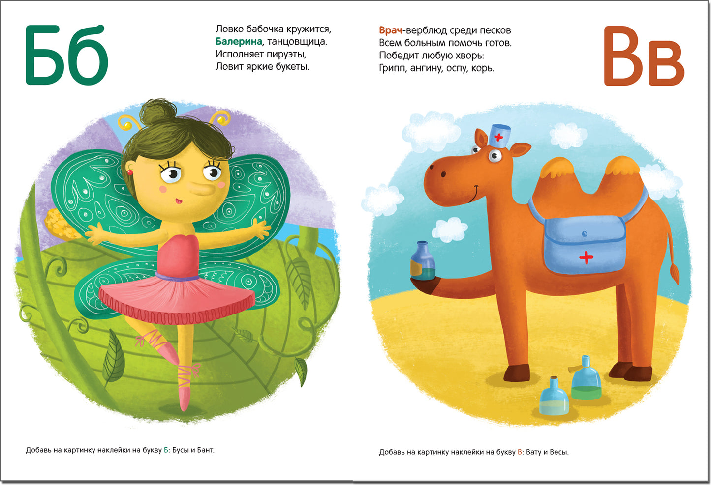 Азбука с наклейками. Такие разные профессии