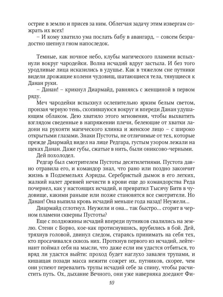 Тени Архонта