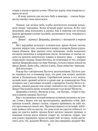 Тени Архонта