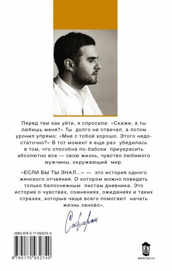 Если бы ты знал...